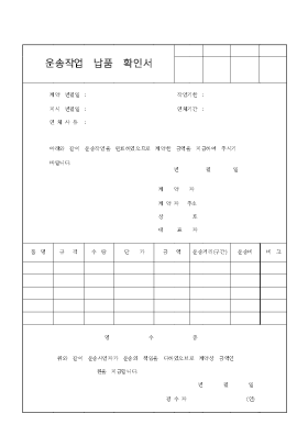 운송작업납품확인서 운송작업납품확인서